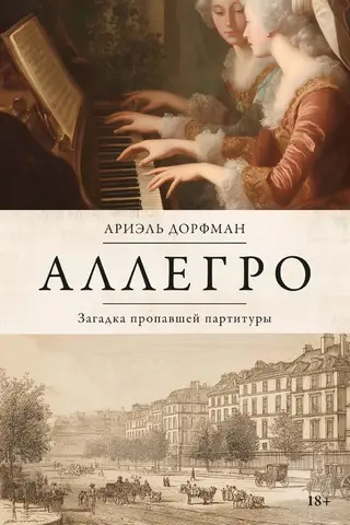 Allegro. The Mystery of the Missing Score