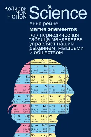 The Magic of the Elements: How the Periodic Table Controls Our Breath, Muscles, and Society