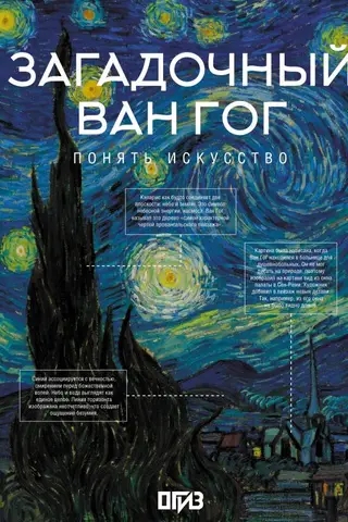 The Mysterious Van Gogh