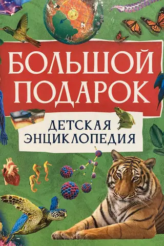 A Great Gift: Children's Encyclopedia
