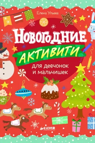 New Year's activities for girls and boys