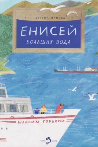 Yenisei. High water.