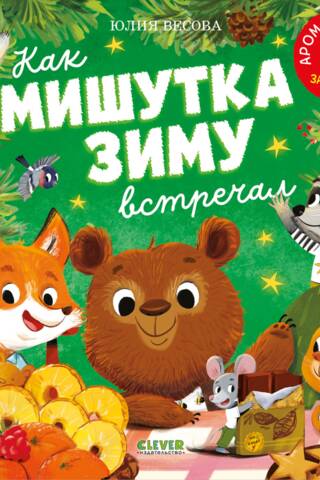 Kā Mišutka sagaidīja ziemu