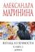 Взгляд из вечности. Книга 2. Дорога