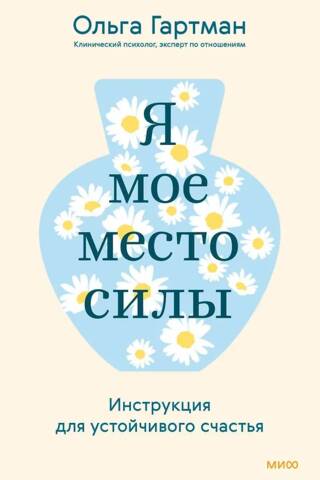 I Am My Place of Power: A Guide to Sustainable Happiness