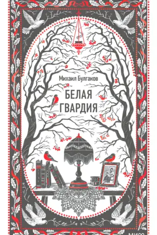 Белая гвардия