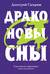 Драконовы сны