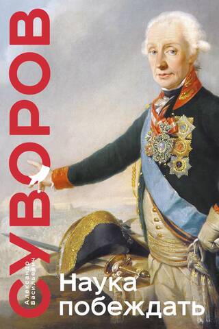 Uzvaras zinātne