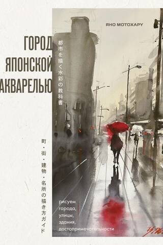 Japanese Watercolor City. Drawing cities, streets, buildings, and landmarks.