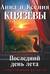 Последний день лета