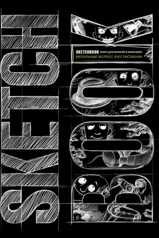 Sketchbook. A Visual Drawing Crash Course