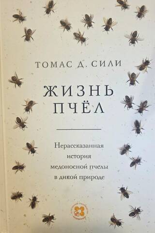 Life of Bees: The Untold Story of the Honey Bee in the Wild