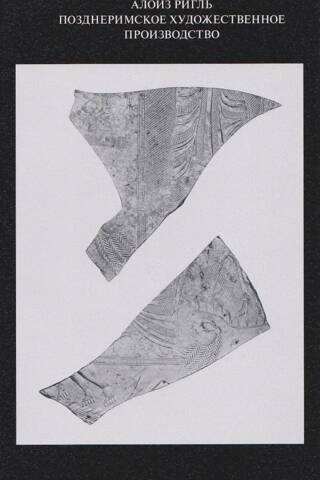 Late Roman artistic production
