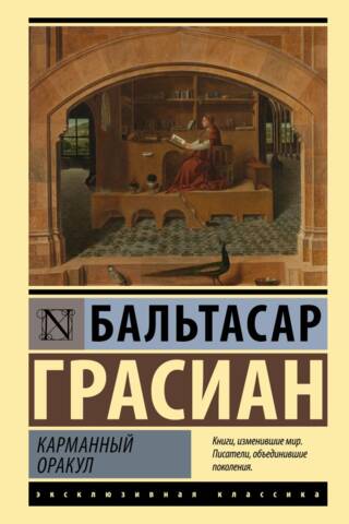 Pocket Oracle