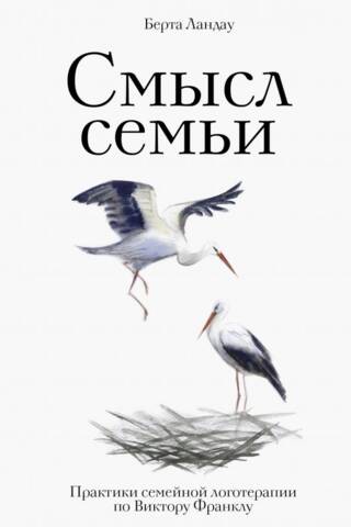 The Meaning of Family: Family Logotherapy Practices According to Viktor Frankl
