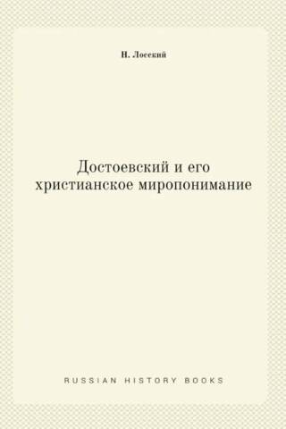 Dostoevsky and his Christian worldview
