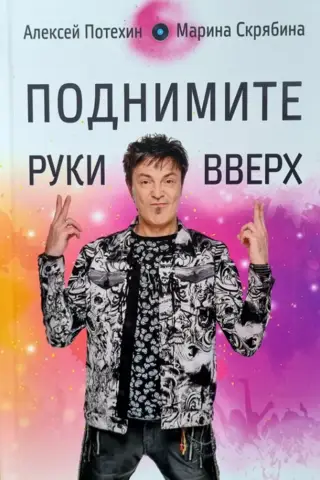 Raise Your Hands Up