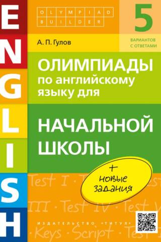 Angļu valodas olimpiādes sākumskolām