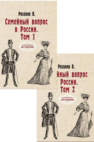 The Family Question in Russia. In 2 Volumes