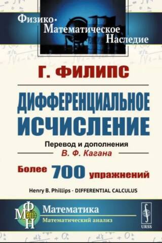 Diferenciālrēķini. Vairāk nekā 700 vingrinājumi