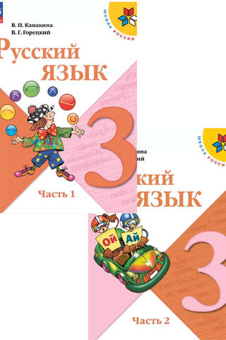 Mathematics, 3rd grade. Textbook. In 2 parts.