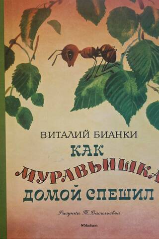 Kā skudra steidzās mājās
