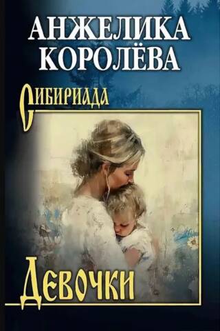 Девочки