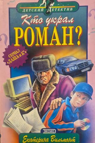 Who stole the novel?