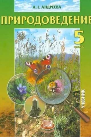 Natural Science 5th Grade Textbook