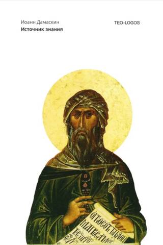 Zināšanu avots