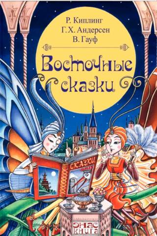 Eastern fairy tales