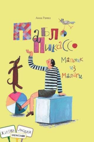Pablo Picasso. The Boy from Malaga