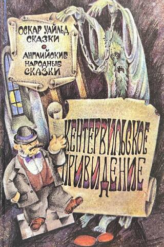 Kentervilas spoks