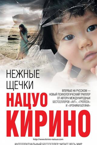 Нежные щечки