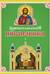 Церковнославянский письменник