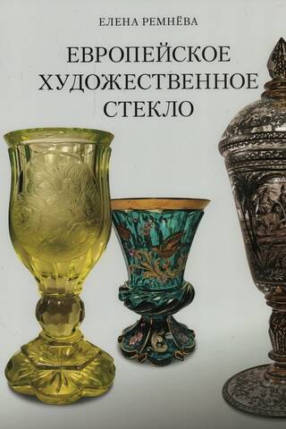 European art glass