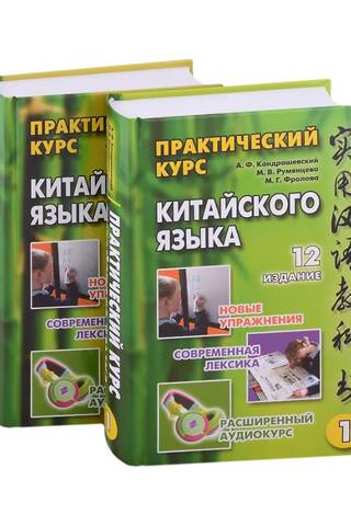 A Practical Course of the Chinese Language. In 2 Volumes