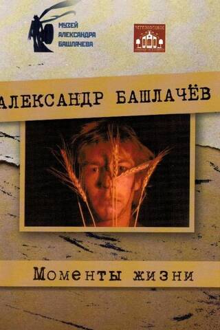 Moments of Life. A 65th Birthday Album for a Fan