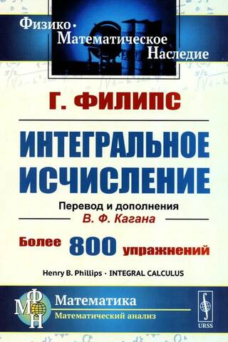 Integrālais aprēķins