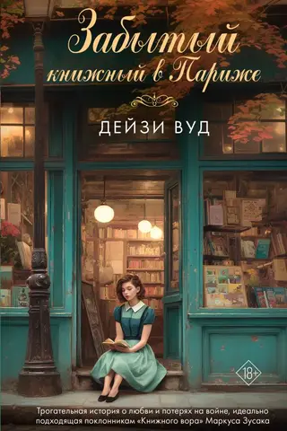 A forgotten bookstore in Paris