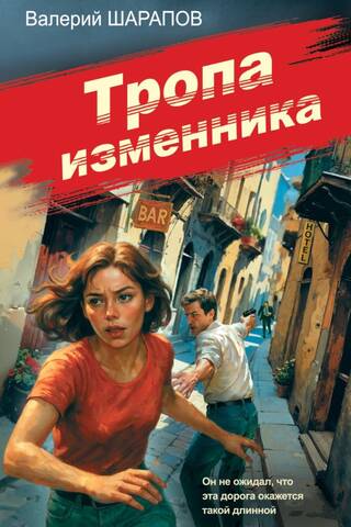 The Traitor's Path