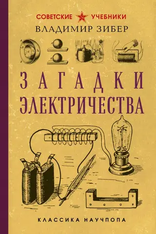 Mysteries of Electricity