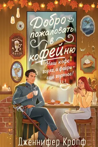 Welcome to the coffee shop