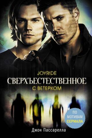 Supernatural. With the wind