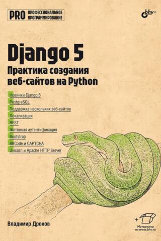 Django 5: gida pavadībā veidot tīmekļa vietnes, izmantojot Python