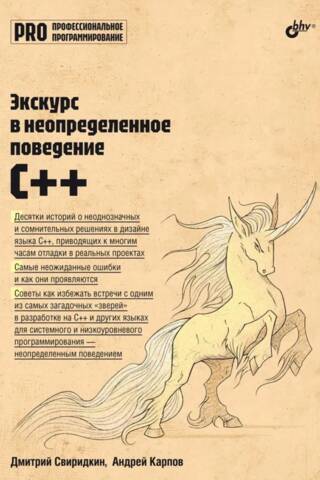 Экскурс в неопределенное поведение C++