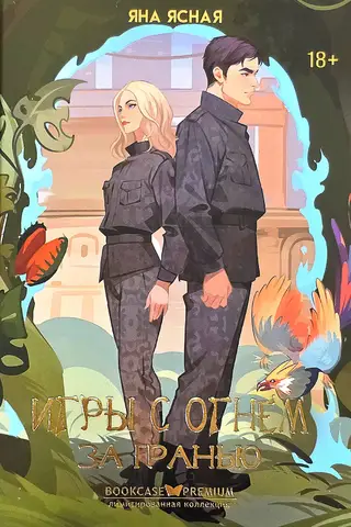 Playing with Fire. Beyond the Boundary