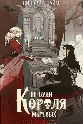 Don't wake the king of the dead