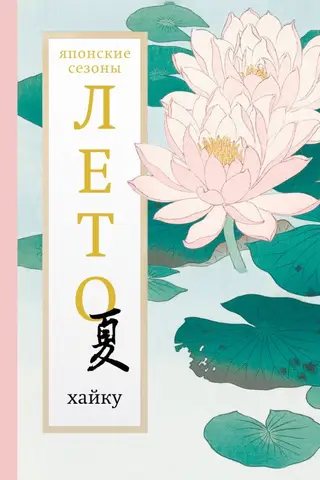 Summer. Haiku