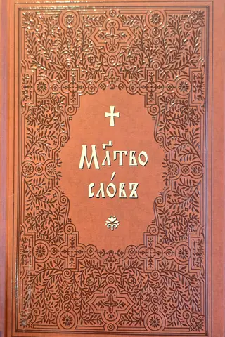 Prayer book